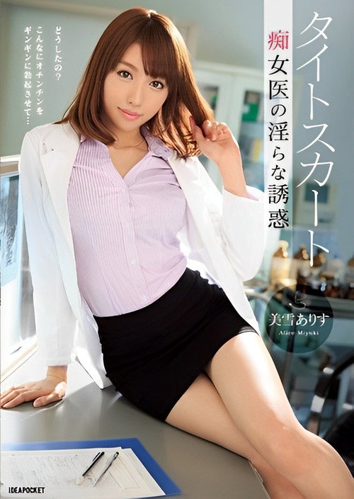 Indecent Temptation Of Miyuki Alice Tight Skirt Slut Physician
