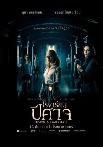 โปสเตอร์หนัง: โรงเรียนปีศาจ