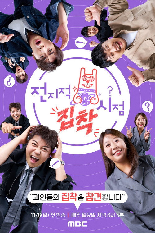 전지적 집착 시점