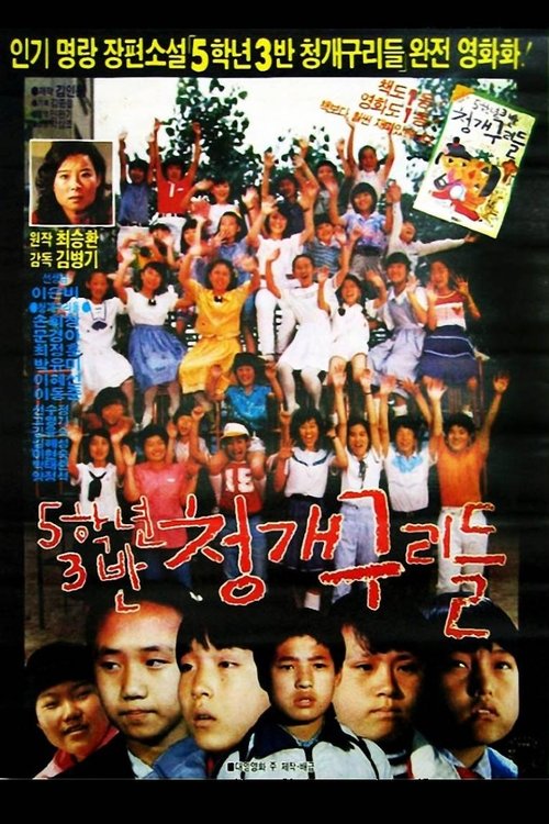 Tomboys (1986) poster