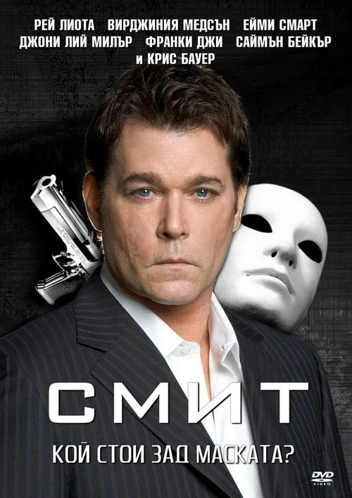 Imagen 2 del estreno de Smith