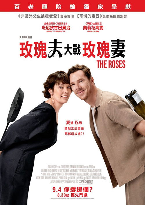 The Roses poster