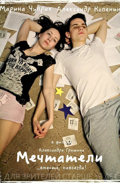 Póster oficial de The Dreamers (2015) - Drama