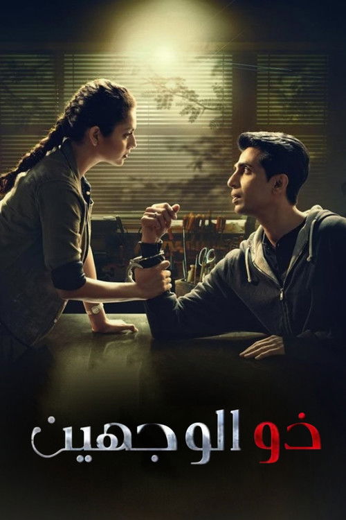 दुरंगा - Poster