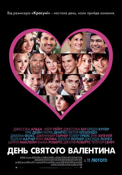День Святого Валентина / Valentine's Day (2010) TMDB poster