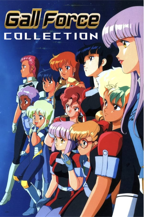 Pòster de ガルフォース