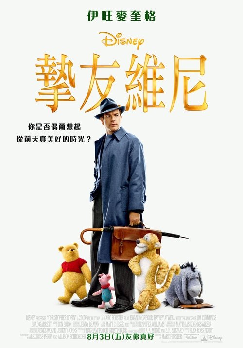 克里斯托弗·罗宾