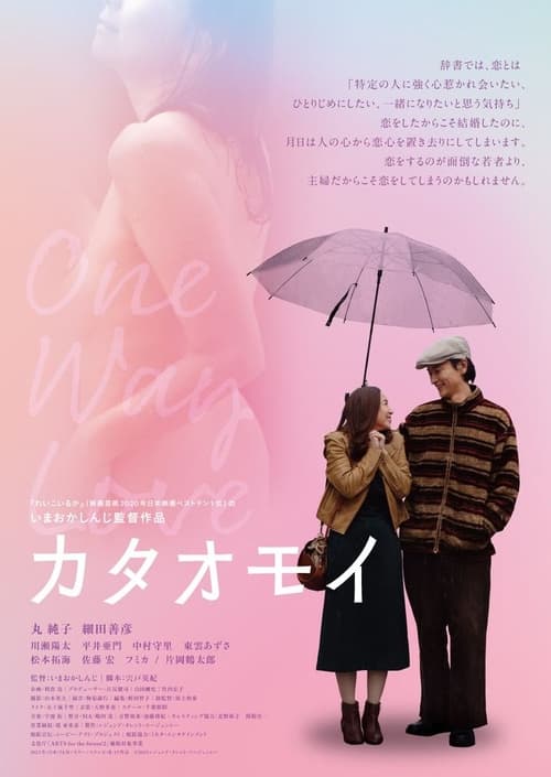 One Way Love (2023)
