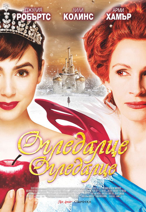 Огледалце, огледалце