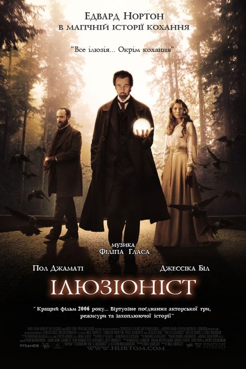 Ілюзіоніст / The Illusionist (2006) TMDB poster