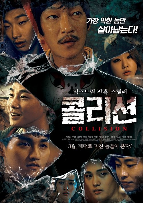 콜리션 movie poster player