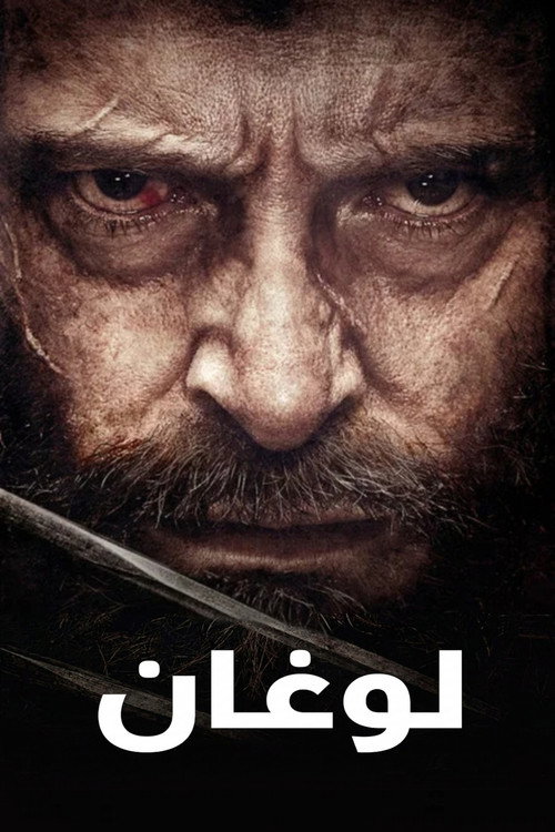 لوغان