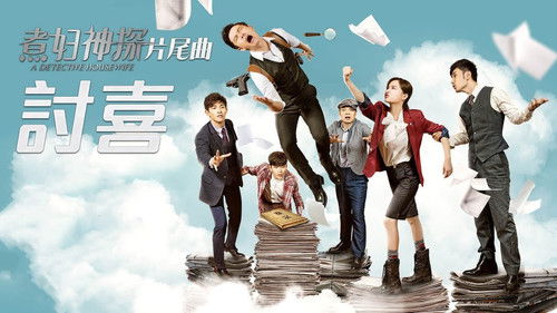 A Detective Housewife backdrop 2