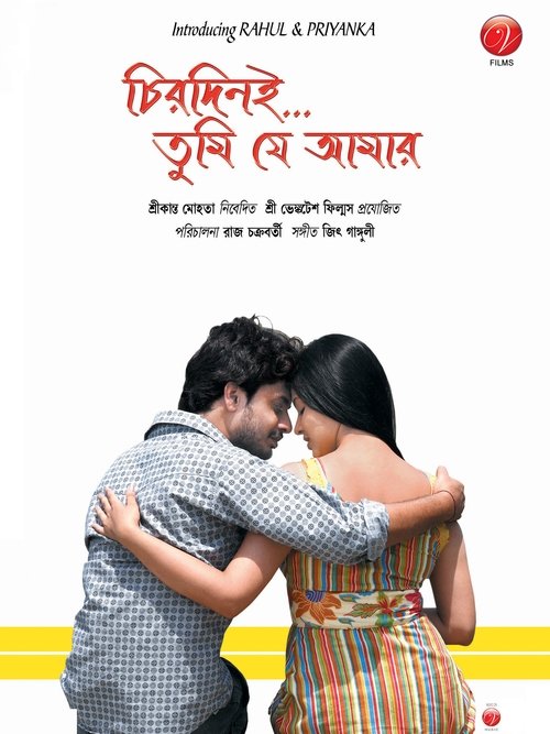 চিরদিনই তুমি যে আমার movie poster player