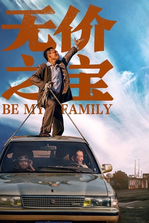 Poster 无价之宝 2023