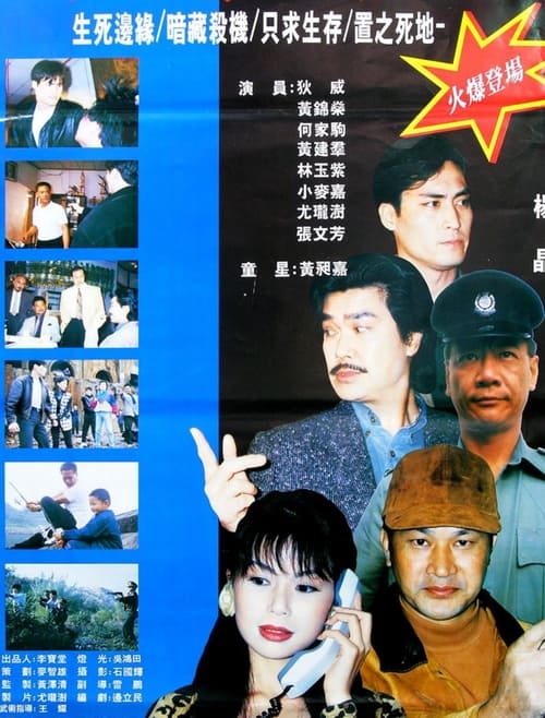 省港第一杀手 (1997)