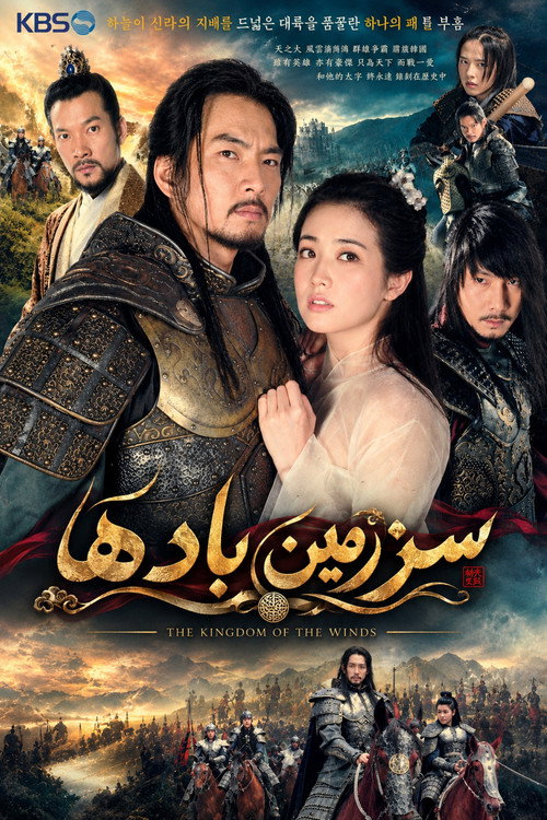 سرزمین بادها