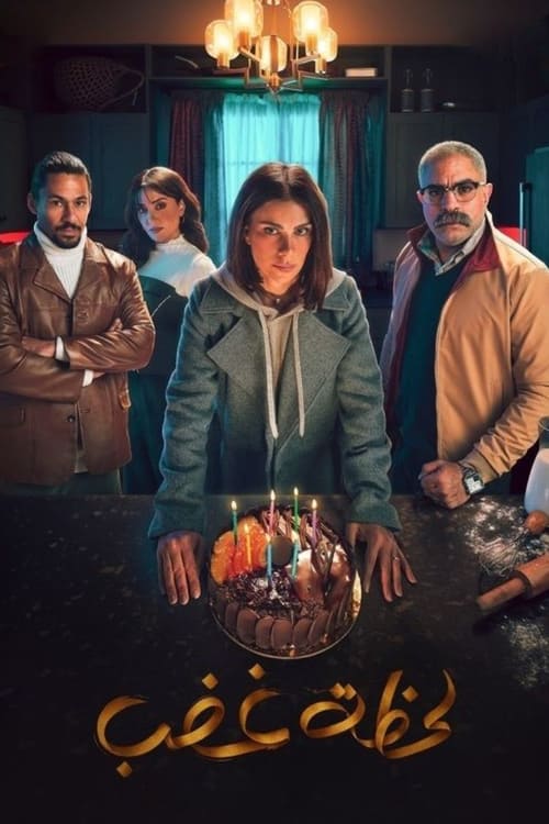 Escena 4 de لحظة غضب