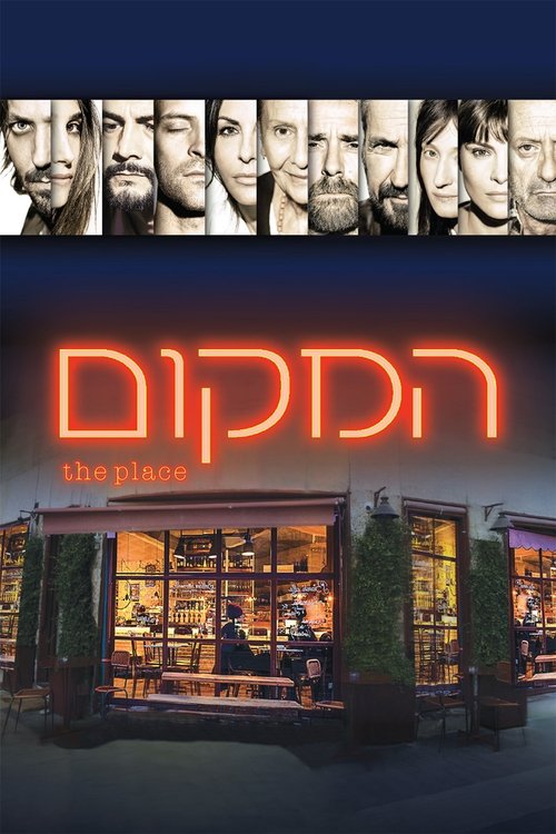 המקום
