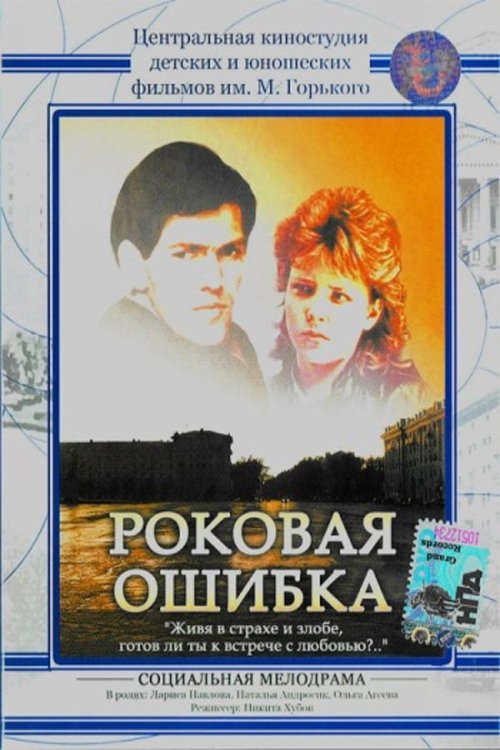 Rokovaya oshibka movie poster player