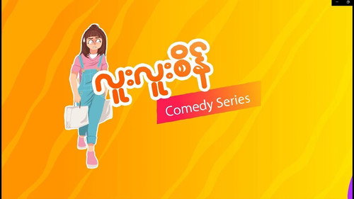 လူးလူးစိန် - Season 1 Backdrop Blur