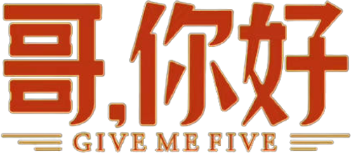 Give Me Five logo