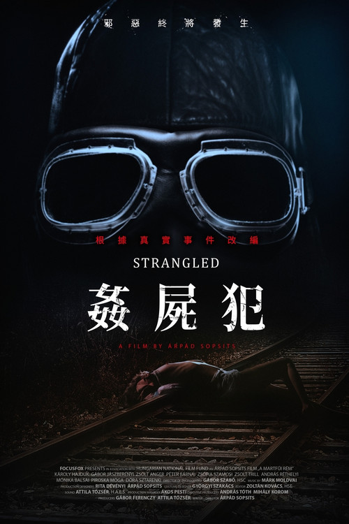 窒息