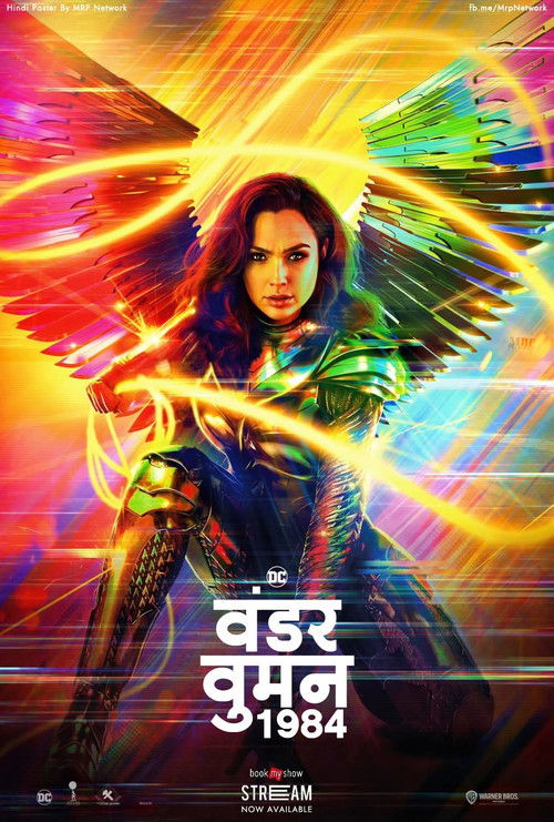 वंडर वुमन 1984