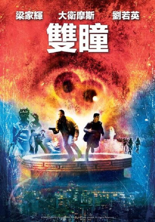 Double Vision poster