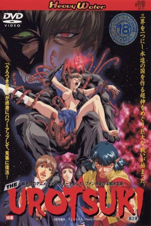 Póster oficial de Urotsukidōji: New Saga (2002) - Animation