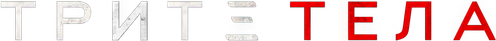 3 Body Problem