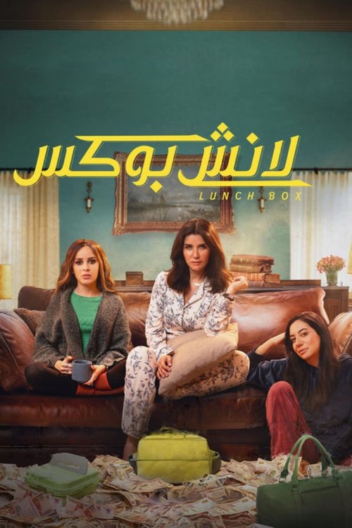 Escena 4 de لانش بوكس