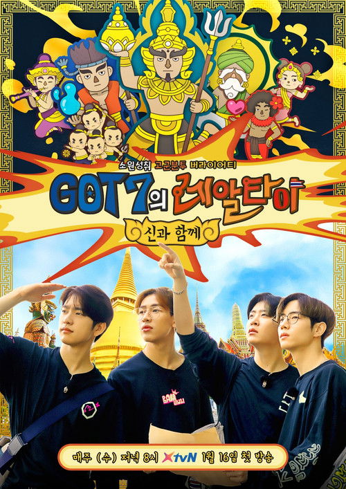 Escena 3 de GOT7의 레알타이