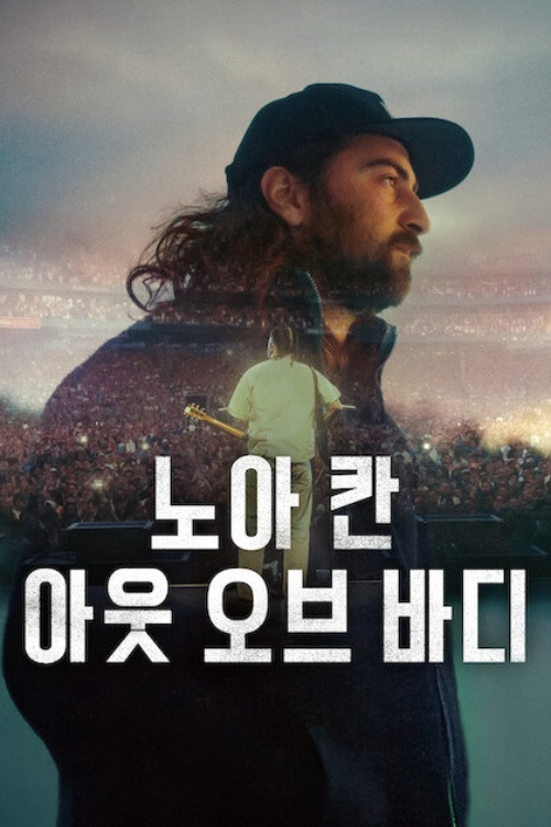 노아 칸: 아웃 오브 바디