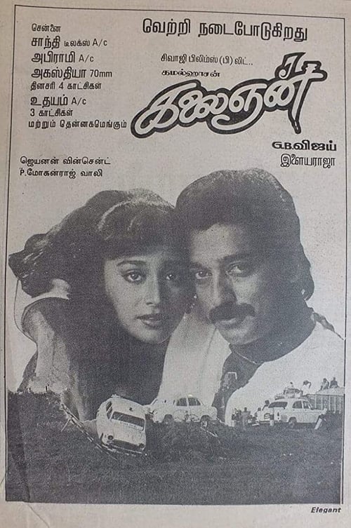 கலைஞன் (1993)