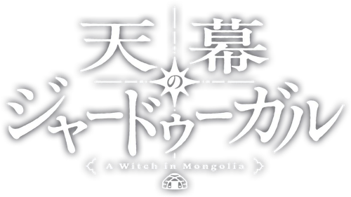 Jaadugar: A Witch in Mongolia