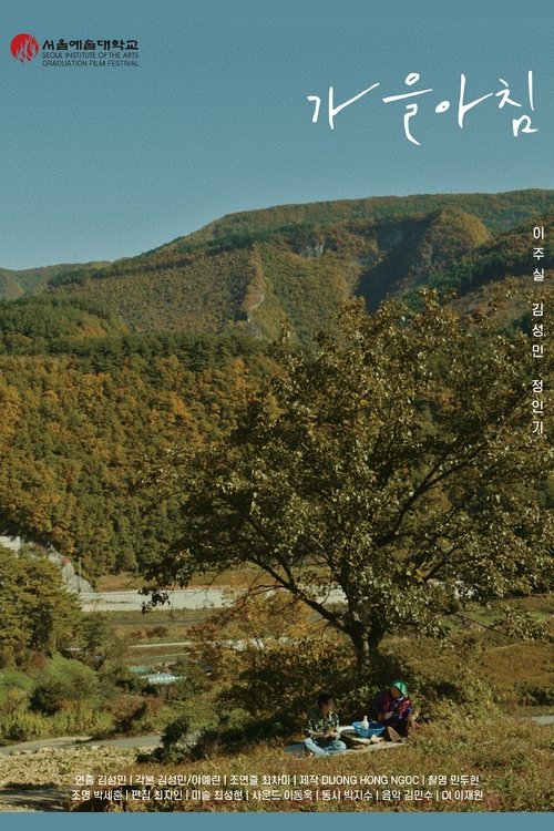 Morning In Autumn (2025) poster
