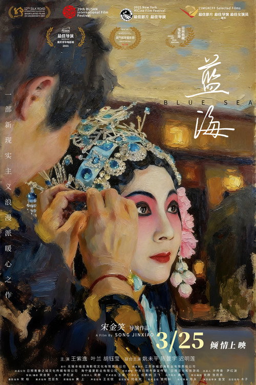 蓝海剧照3