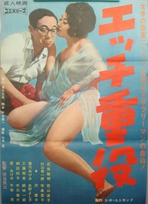 Horny Exec (1965)