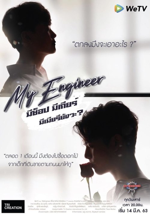 My Engineer - The Series, S01 - (2020)