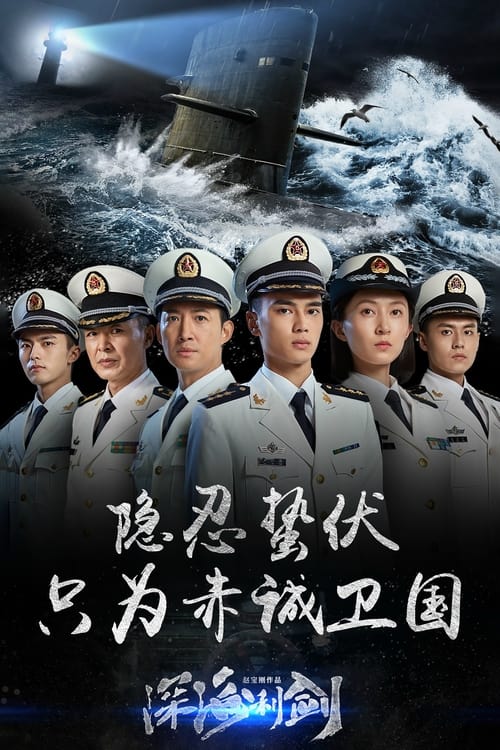 Poster Deepwater Forces