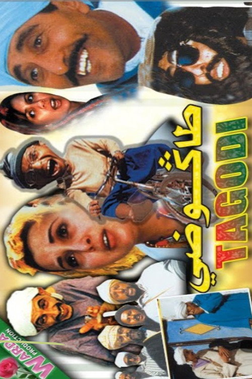 تاكوضي