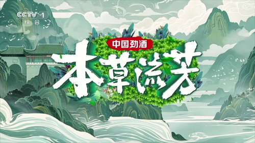 本草流芳 - Season 1 Backdrop Blur