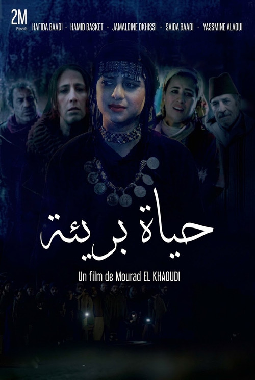 حياة بريئة