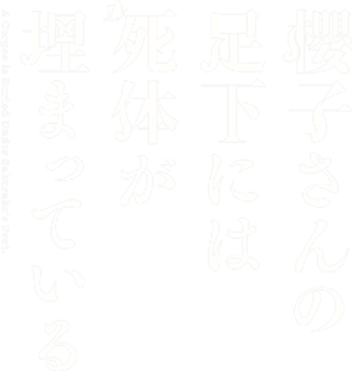 Beautiful Bones: Sakurako's Investigation