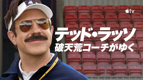 Ted Lasso