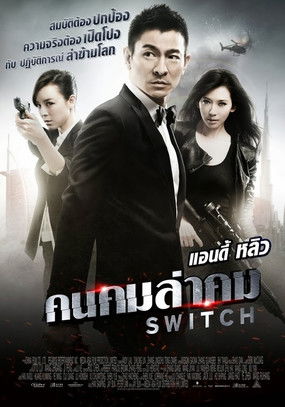 โปสเตอร์หนัง: คนคมล่าคม