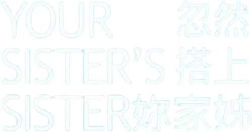Your Sister's Sister