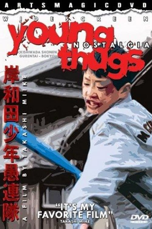 Poster 岸和田少年愚連隊・望郷 1998