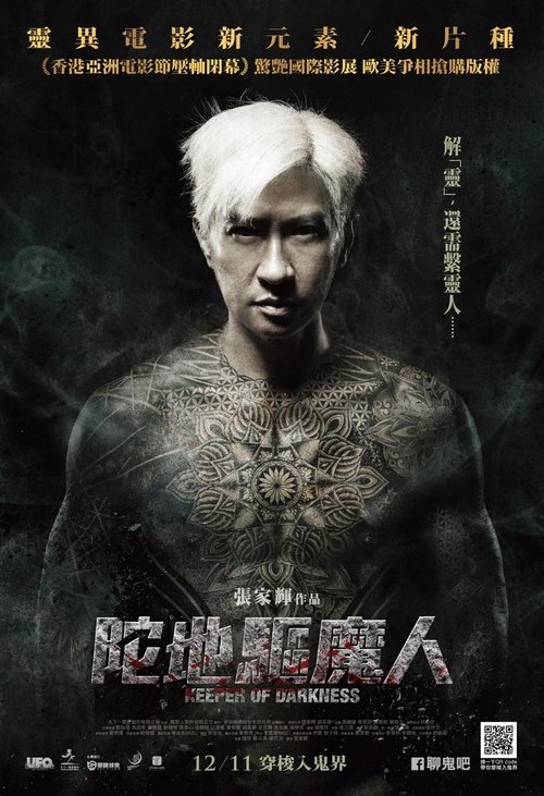 陀地驅魔人 (2015)